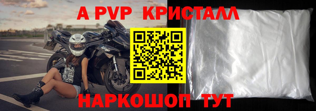 A PVP крисы CK  купить   A-PVP  Йошкар-Ола  Вход с VPN  Альфа ПВП VHQ 