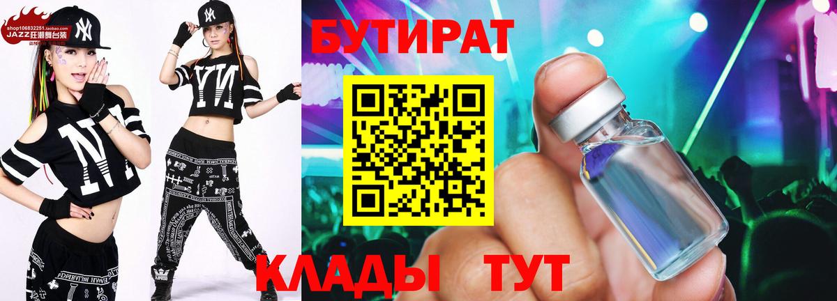 Бутират бутандиол  Вход с VPN  Йошкар-Ола 