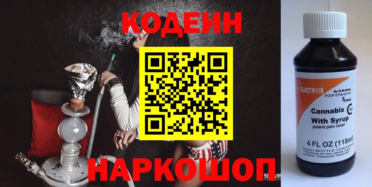 Кодеин Purple Drank Йошкар-Ола