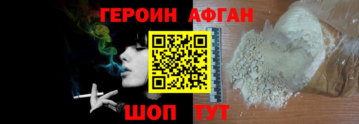 ГЕРОИН хмурый Йошкар-Ола