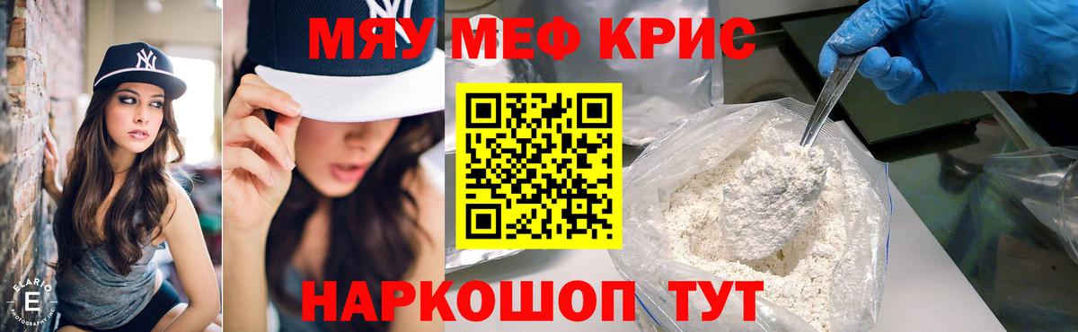 Меф кристаллы Йошкар-Ола