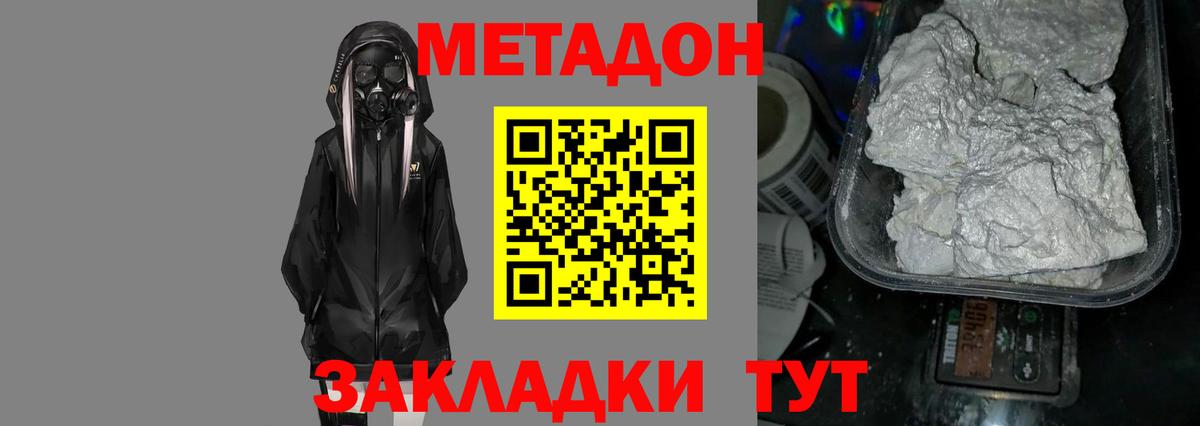 МЕТАДОН кристалл  Вход с VPN  Йошкар-Ола 
